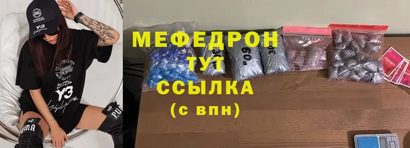 МЯУ-МЯУ mephedrone  где найти   Зея 